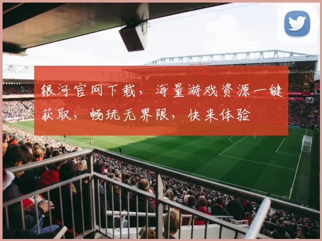 银河官网下载，海量游戏资源一键获取，畅玩无界限，快来体验